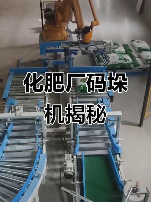走进化肥厂码垛生产线,自动化机械手如何高效工作?